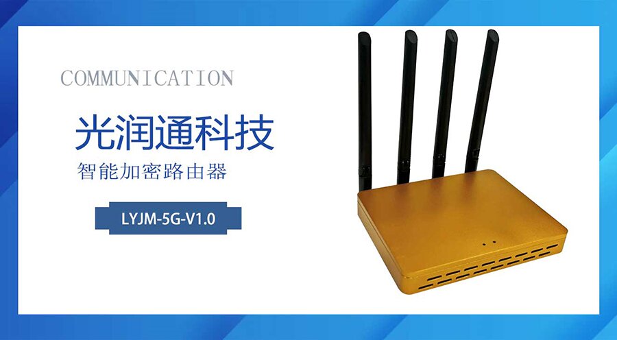 加密路由器