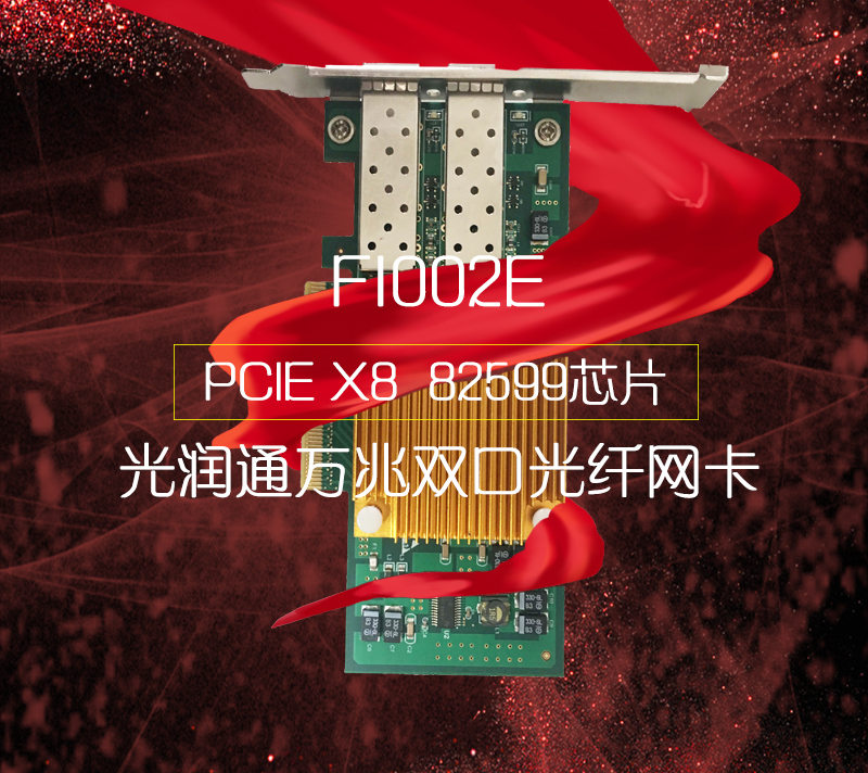 萬(wàn)兆網(wǎng)卡