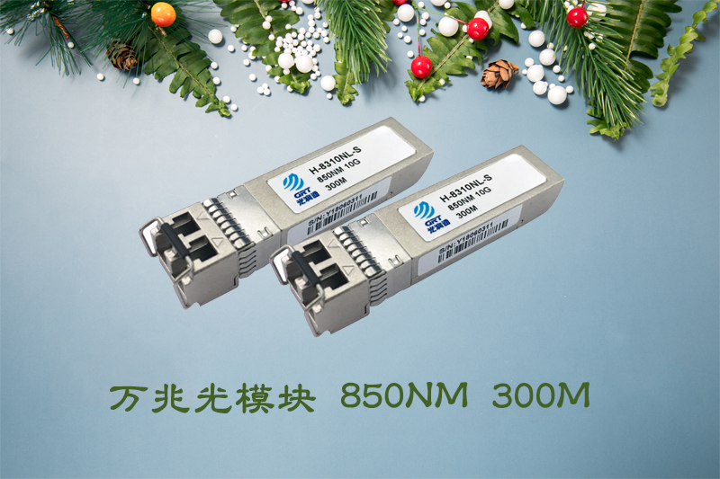 萬(wàn)兆光模塊