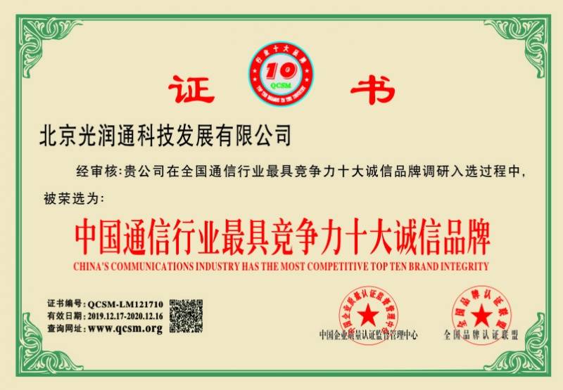 喜報｜光潤通科技榮獲多項榮譽證書!!!(圖2)