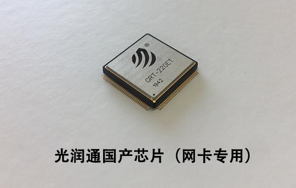 國(guó)產(chǎn)芯片