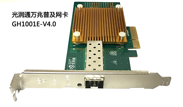 萬(wàn)兆網(wǎng)卡