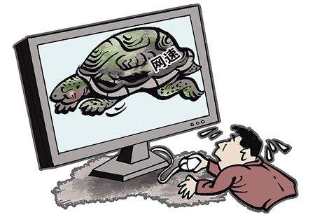 誰影響了我的網(wǎng)速？(圖1)