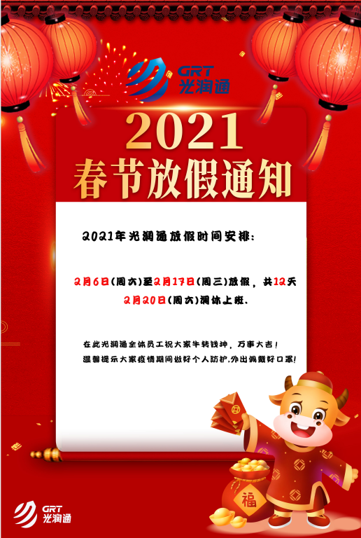 春節(jié)放假通知