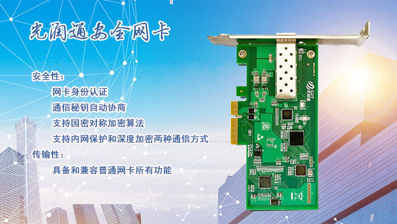 安全網(wǎng)卡