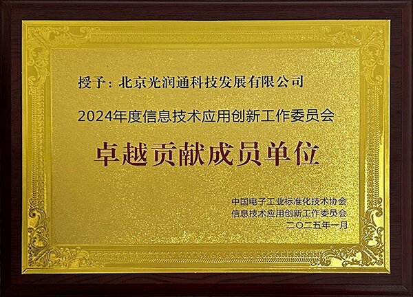 信創卓越貢獻成員單位