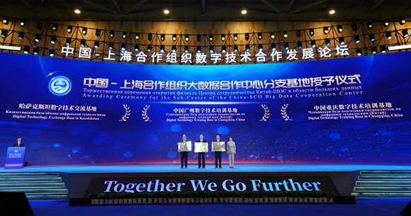 中國-上海合作組織數字技術合作 中國-上海合作組織數字技術合作